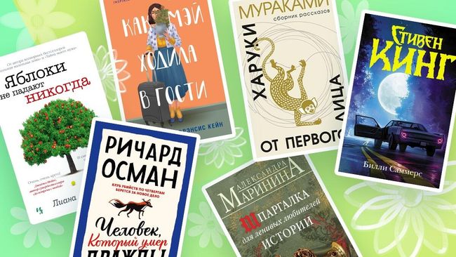 Книжные новинки