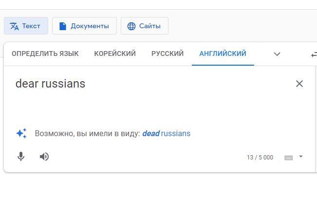 Скриншот с сайта Google Переводчик Скриншот с сайта Google Переводчик - РИА Новости, 1920, 09.04.2022