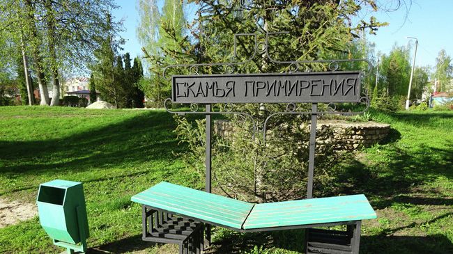 Городской парк, скамья примирения Городской парк, скамья примирения