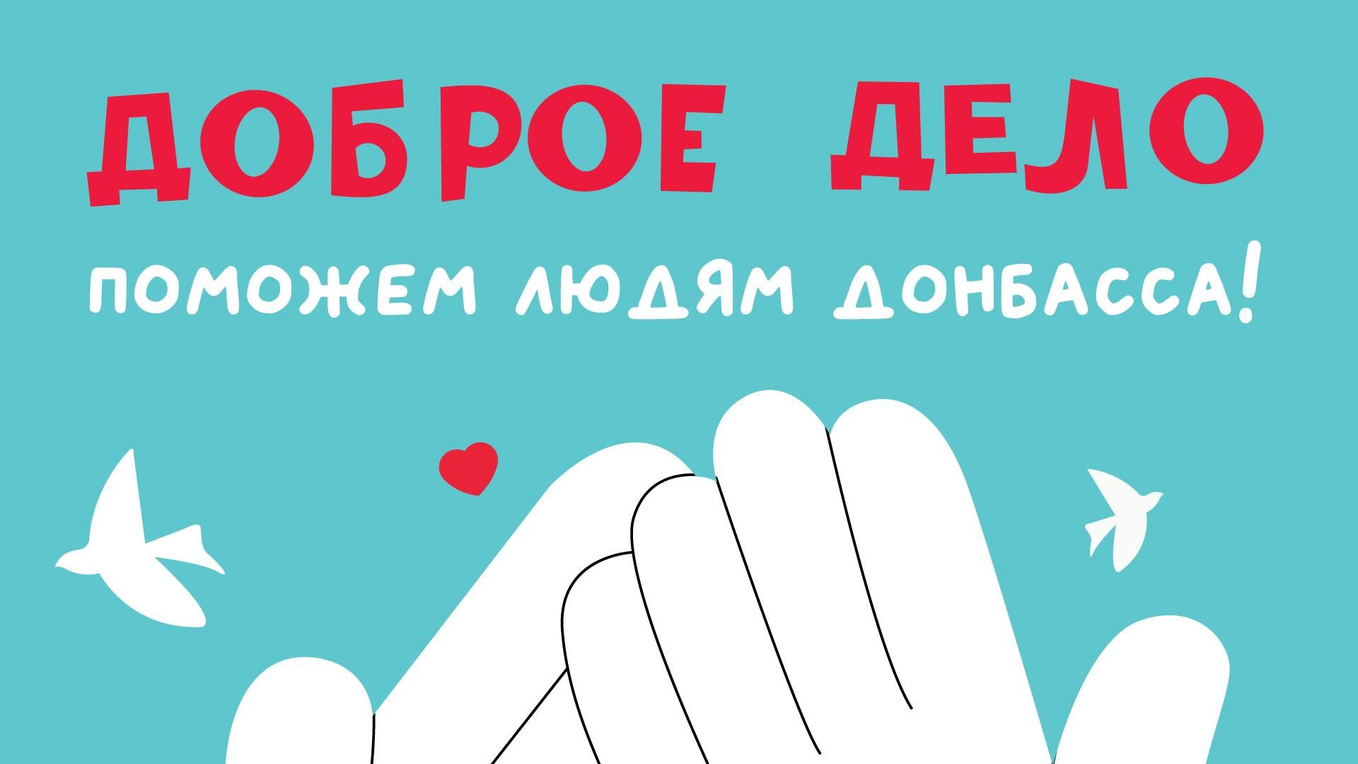 Гуманитарный проекта помощи детям Донбасса Гуманитарный проекта помощи детям Донбасса - РИА Новости, 1920, 15.04.2022
