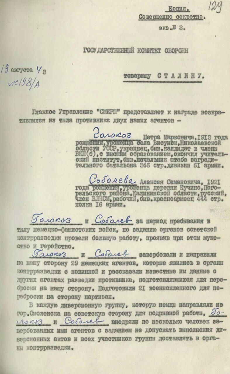 ФСБ обнародовала документы о героизме зафронтовых агентов Смерша ФСБ обнародовала документы о героизме зафронтовых агентов Смерша - РИА Новости, 1920, 18.04.2022