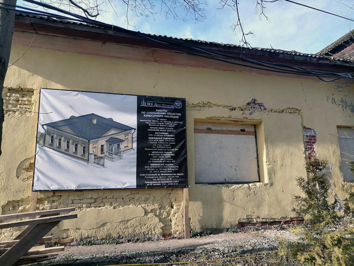Усадьба Гребнево Усадьба Гребнево