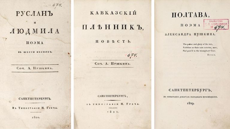 Пушкин, А.С. Конволют из трех прижизненных изданий: Руслан и Людмила; Кавказский пленник; Полтава. 1820, 1822, 1829. Пушкин, А.С. Конволют из трех прижизненных изданий: Руслан и Людмила; Кавказский пленник; Полтава. 1820, 1822, 1829.