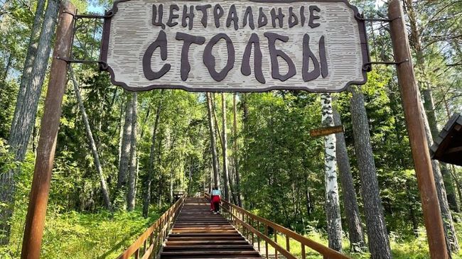 Экотропа в Национальном парке Красноярские Столбы Экотропа в Национальном парке Красноярские Столбы
