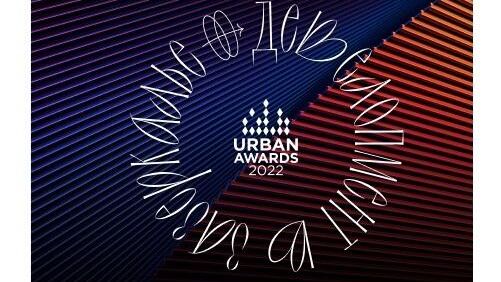 Urban Awards - РИА Новости, 1920, 27.05.2022