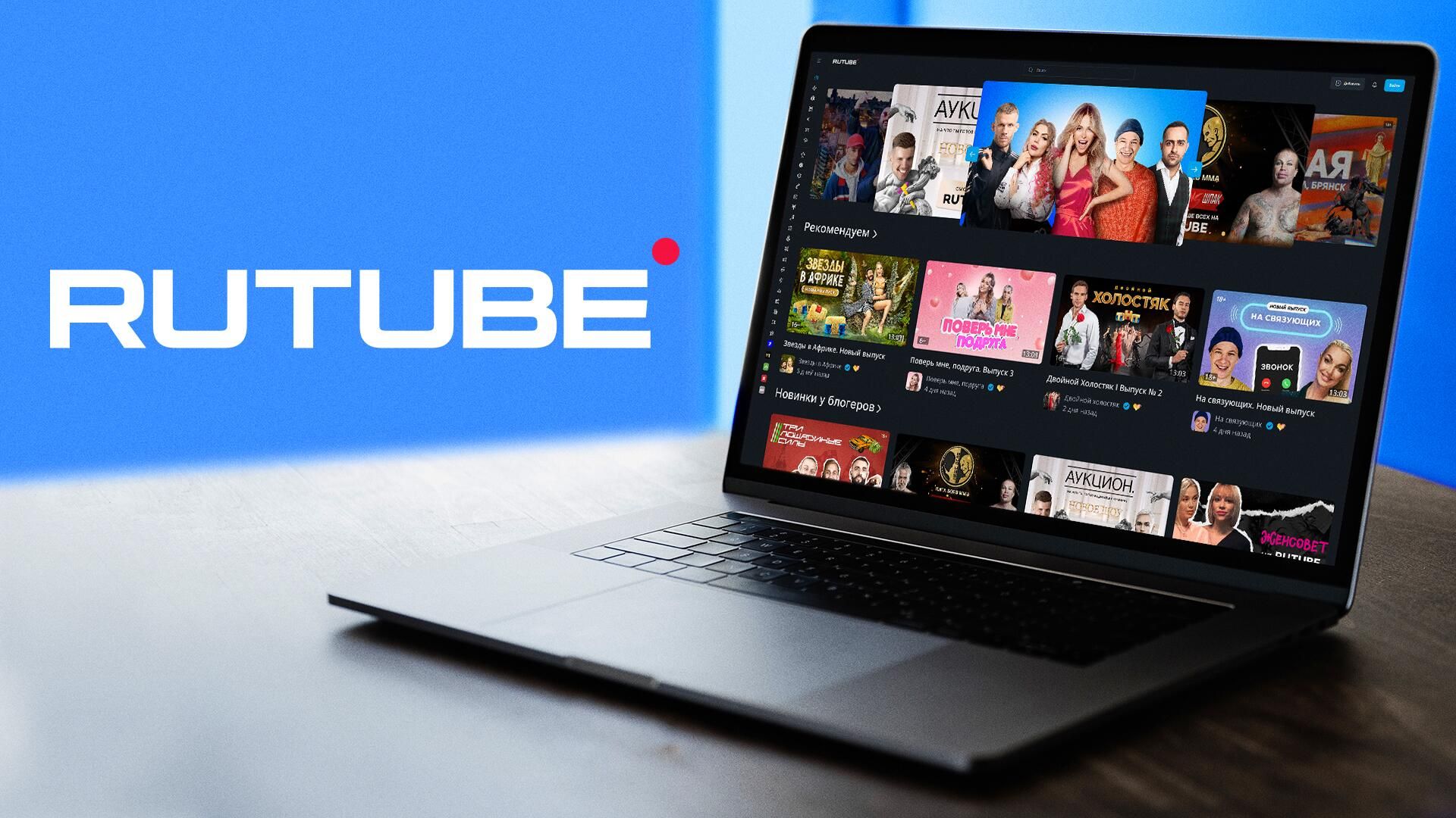 Видеохостинг Rutube Видеохостинг Rutube - РИА Новости, 1920, 11.08.2024