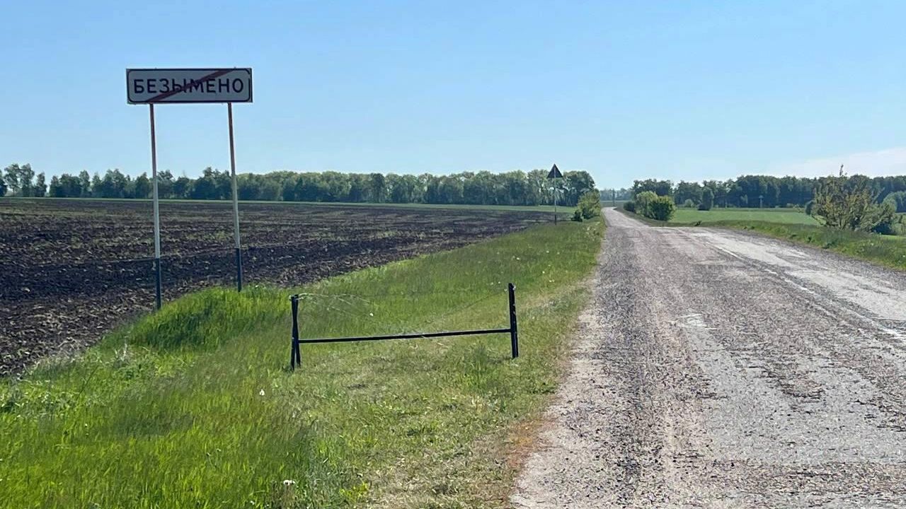 Дорожный указатель села Безымено в Белгородской области, подвергшегося обстрелу со стороны украинских военных - РИА Новости, 1920, 25.05.2022