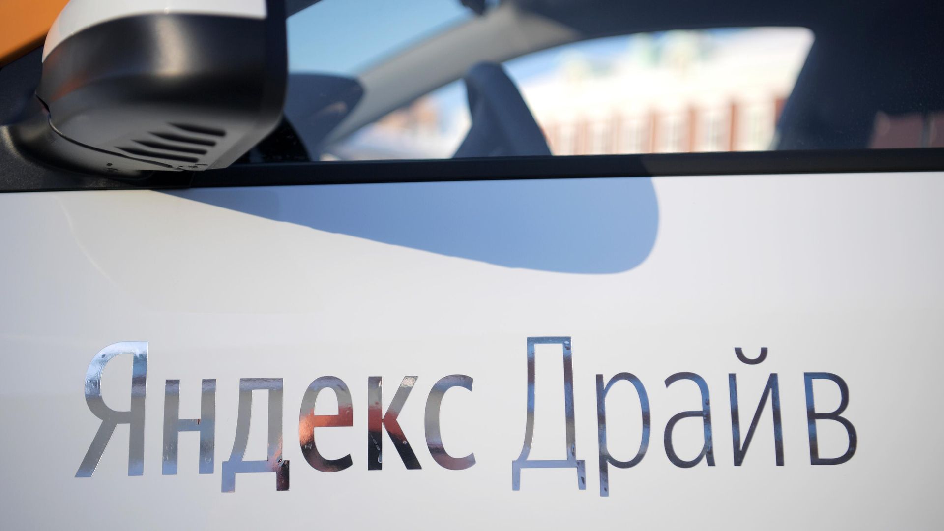 Автомобиль сервиса каршеринга Яндекс.Драйв Автомобиль сервиса каршеринга Яндекс.Драйв - РИА Новости, 1920, 26.10.2022