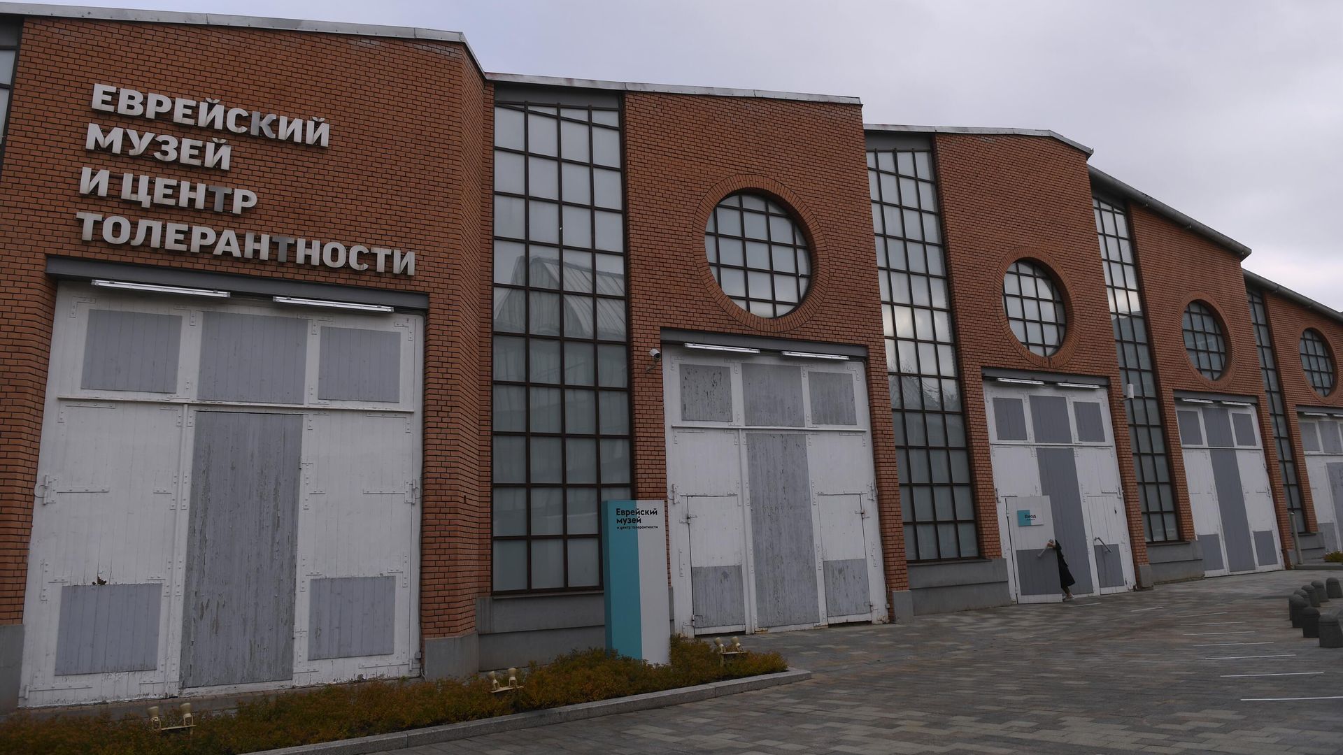 Здание Еврейского музея и центра толерантности в Москве Здание Еврейского музея и центра толерантности в Москве - РИА Новости, 1920, 26.05.2022