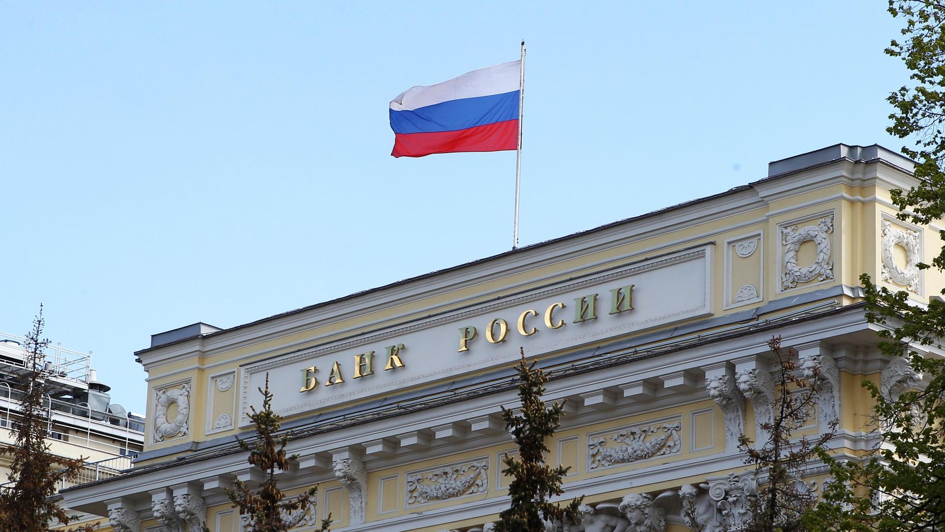 Здание Центрального банка России Здание Центрального банка России - РИА Новости, 1920, 30.06.2026
