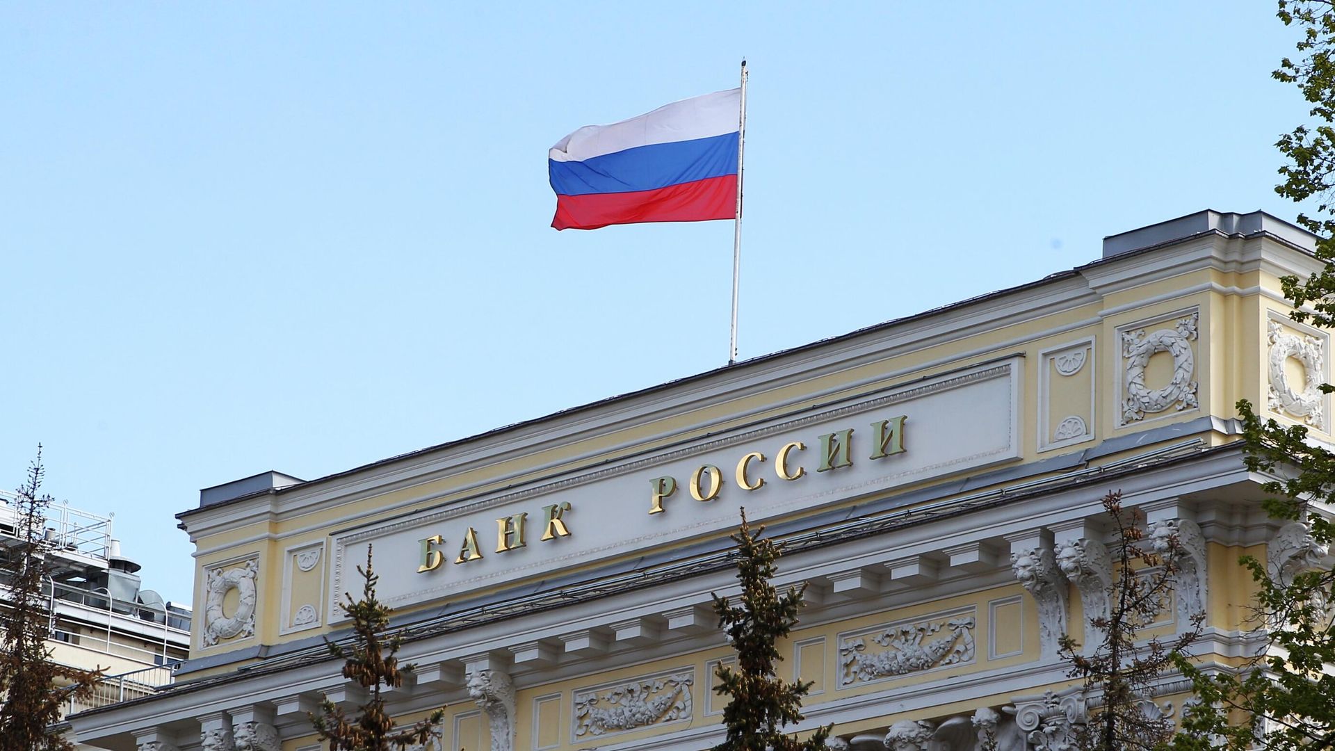 Здание Центрального банка России Здание Центрального банка России - РИА Новости, 1920, 13.06.2024