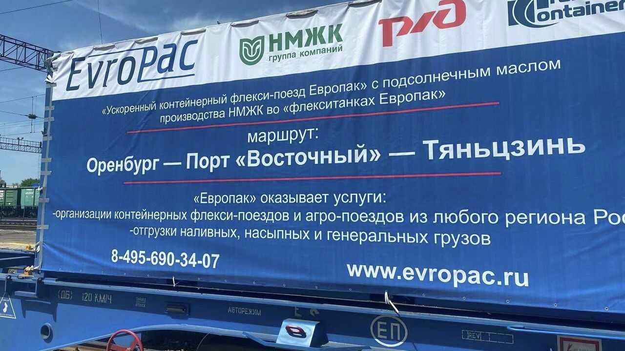 Из Оренбуржья в Китай отправился первый контейнерный флекси-поезд Из Оренбуржья в Китай отправился первый контейнерный флекси-поезд - РИА Новости, 1920, 31.05.2022