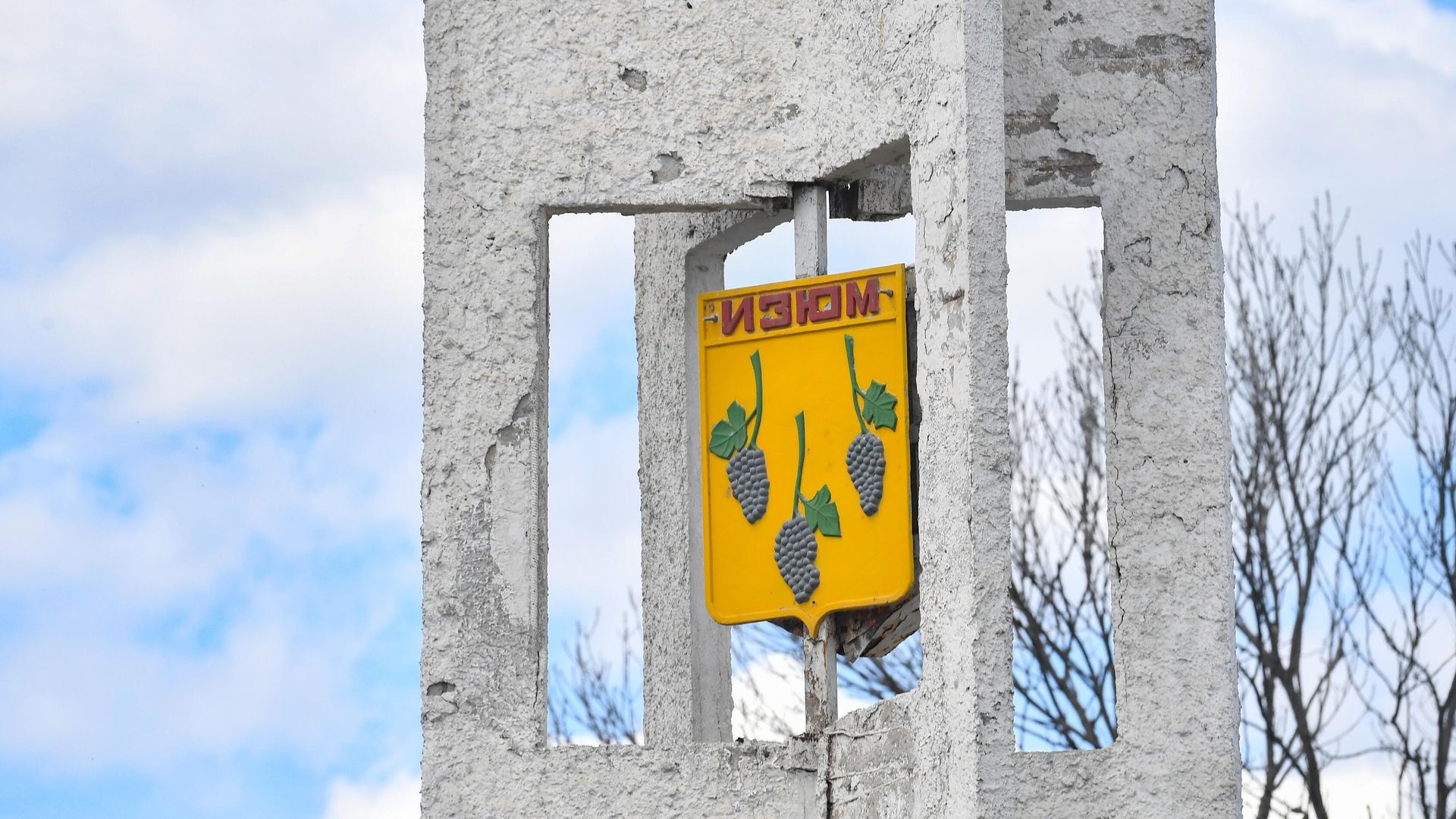 Вывеска въезде в город Изюм Харьковской области Вывеска въезде в город Изюм Харьковской области - РИА Новости, 1920, 26.12.2022