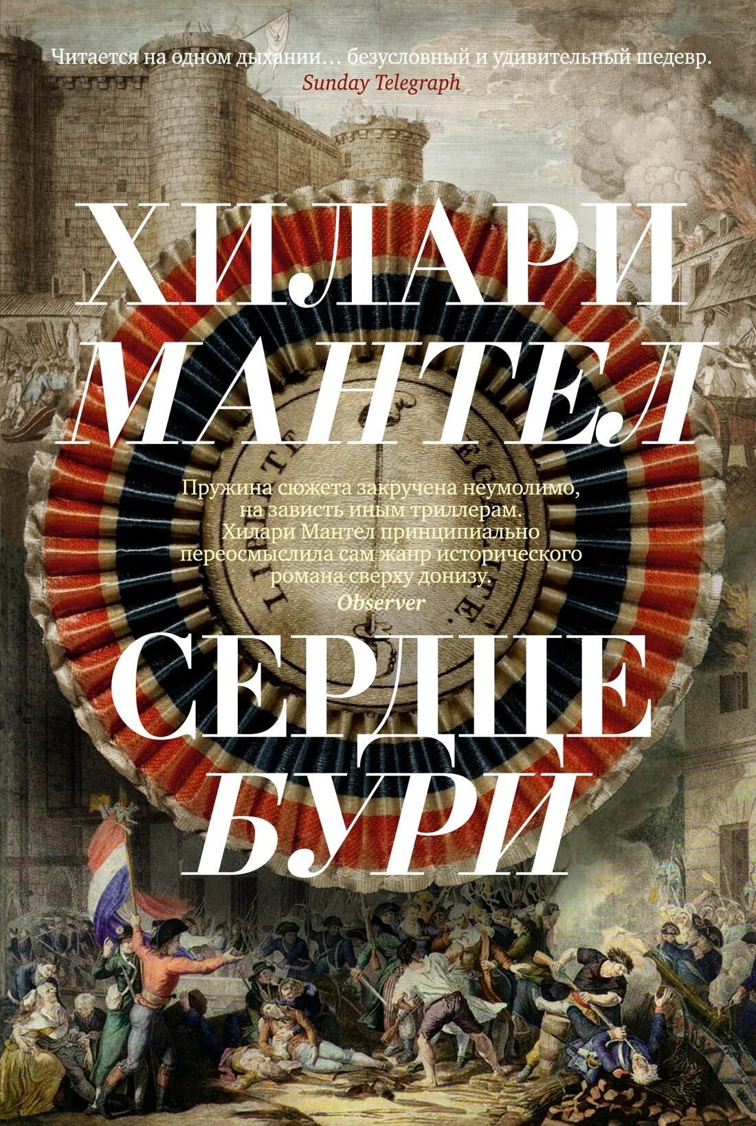 Обложка книги Сердце бури Обложка книги Сердце бури - РИА Новости, 1920, 02.06.2022