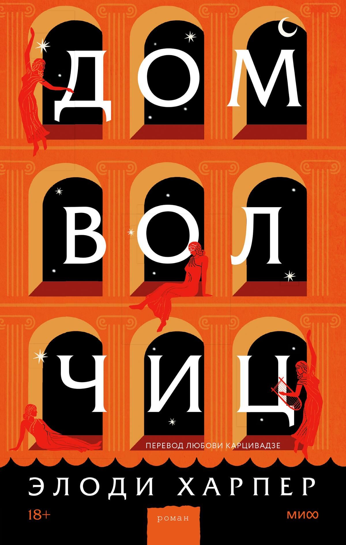 Обложка книги Дом волчиц Обложка книги Дом волчиц - РИА Новости, 1920, 02.06.2022
