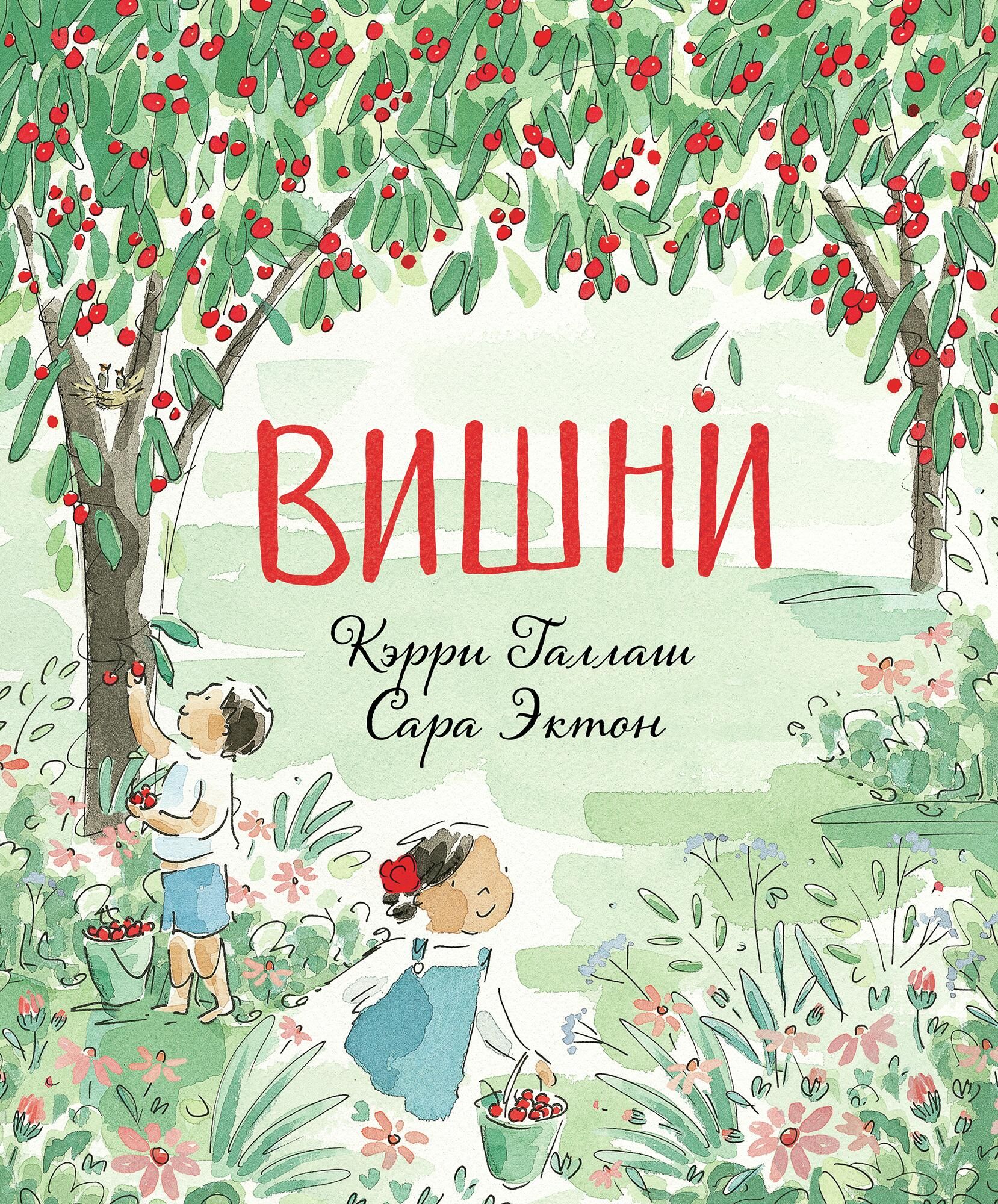 Обложка книги Вишни Обложка книги Вишни - РИА Новости, 1920, 02.06.2022