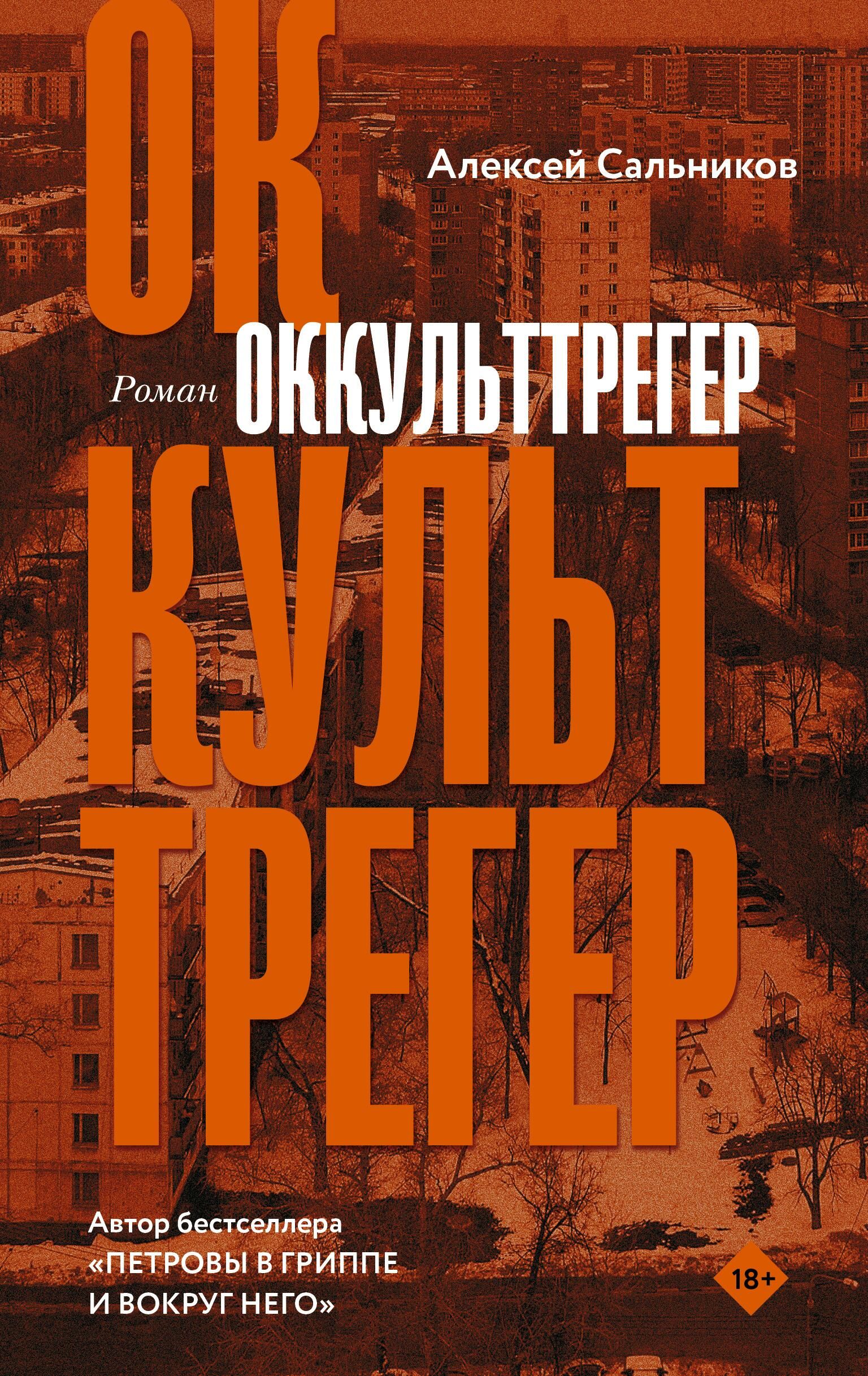 Обложка книги Оккульттрегер Обложка книги Оккульттрегер - РИА Новости, 1920, 02.06.2022