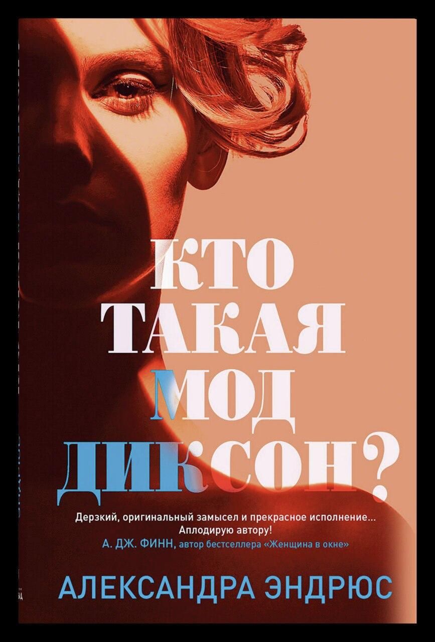 Обложка книги Кто такая Мод Диксон? Обложка книги Кто такая Мод Диксон? - РИА Новости, 1920, 02.06.2022