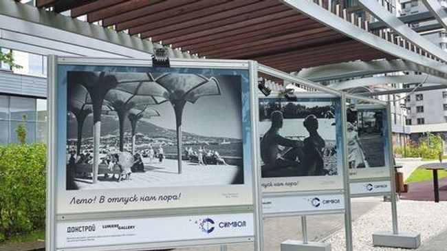 В ЖФ Символ открылась фотовыставка Лето! В отпуск нам пора.