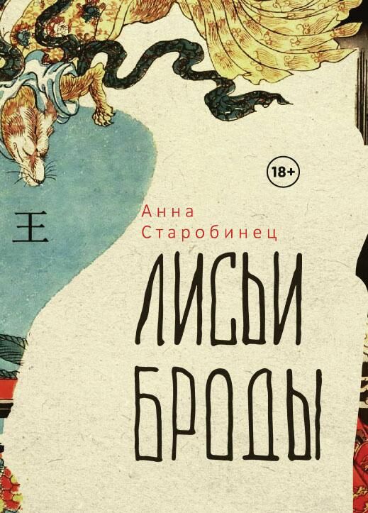 Обложка книги Лисьи броды Обложка книги Лисьи броды - РИА Новости, 1920, 02.06.2022