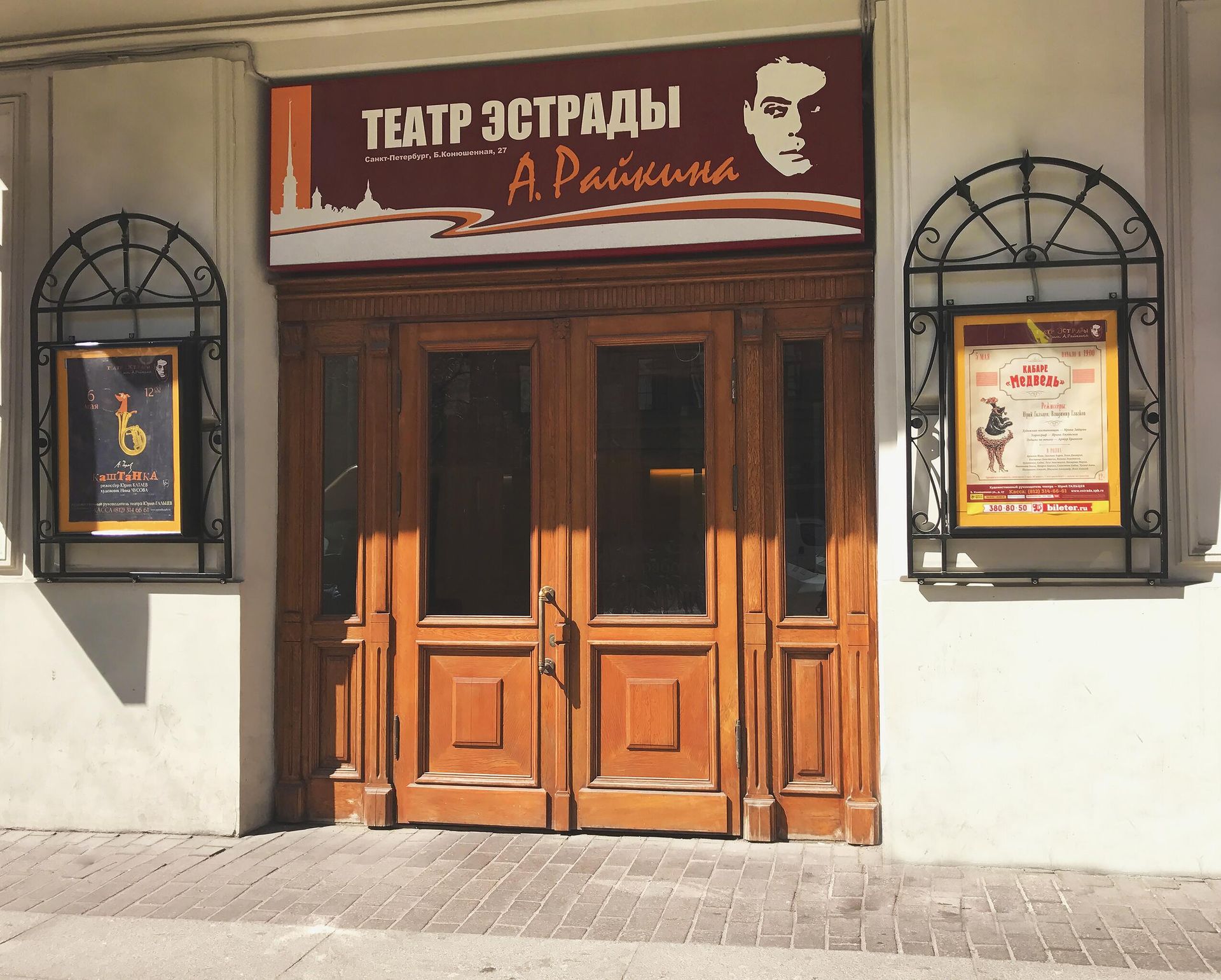 Здание Театра эстрады имени А. И. Райкина Здание Театра эстрады имени А. И. Райкина - РИА Новости, 1920, 02.11.2023
