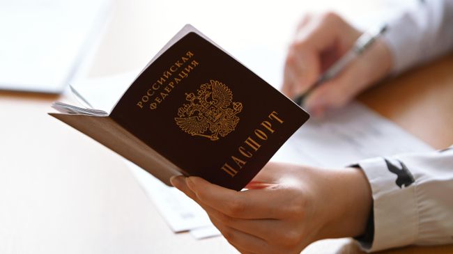 Паспорт Российской Федерации