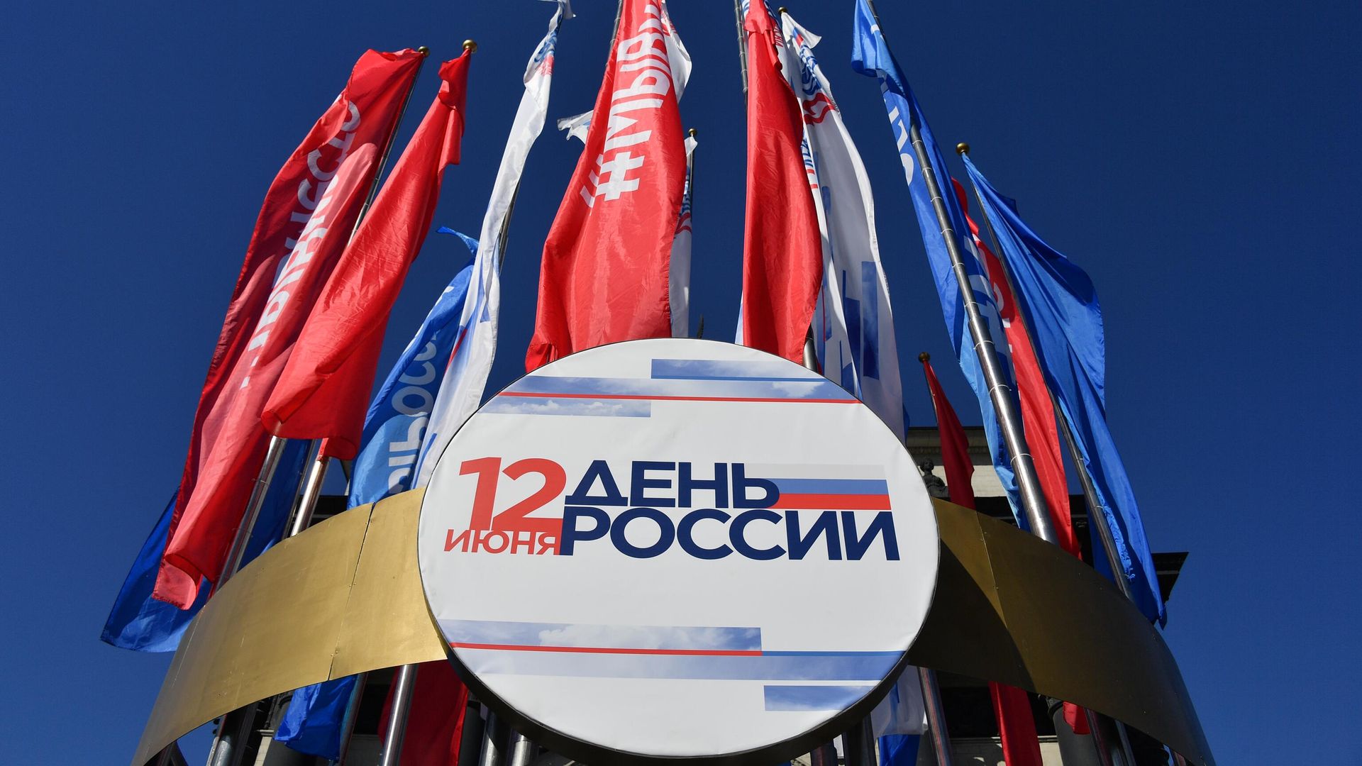 Праздничное оформление ко Дню России в Москве - РИА Новости, 1920, 12.06.2022