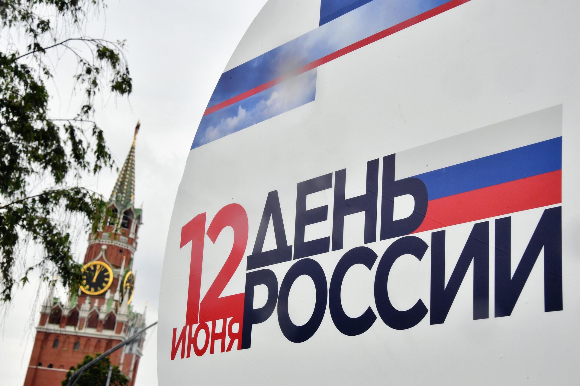 Праздничное оформление Москвы к Дню России Праздничное оформление Москвы к Дню России - РИА Новости, 1920, 19.04.2023