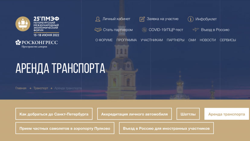 Транспортная логистика для участников ПМЭФ-2022 Транспортная логистика для участников ПМЭФ-2022 - РИА Новости, 1920, 14.06.2022