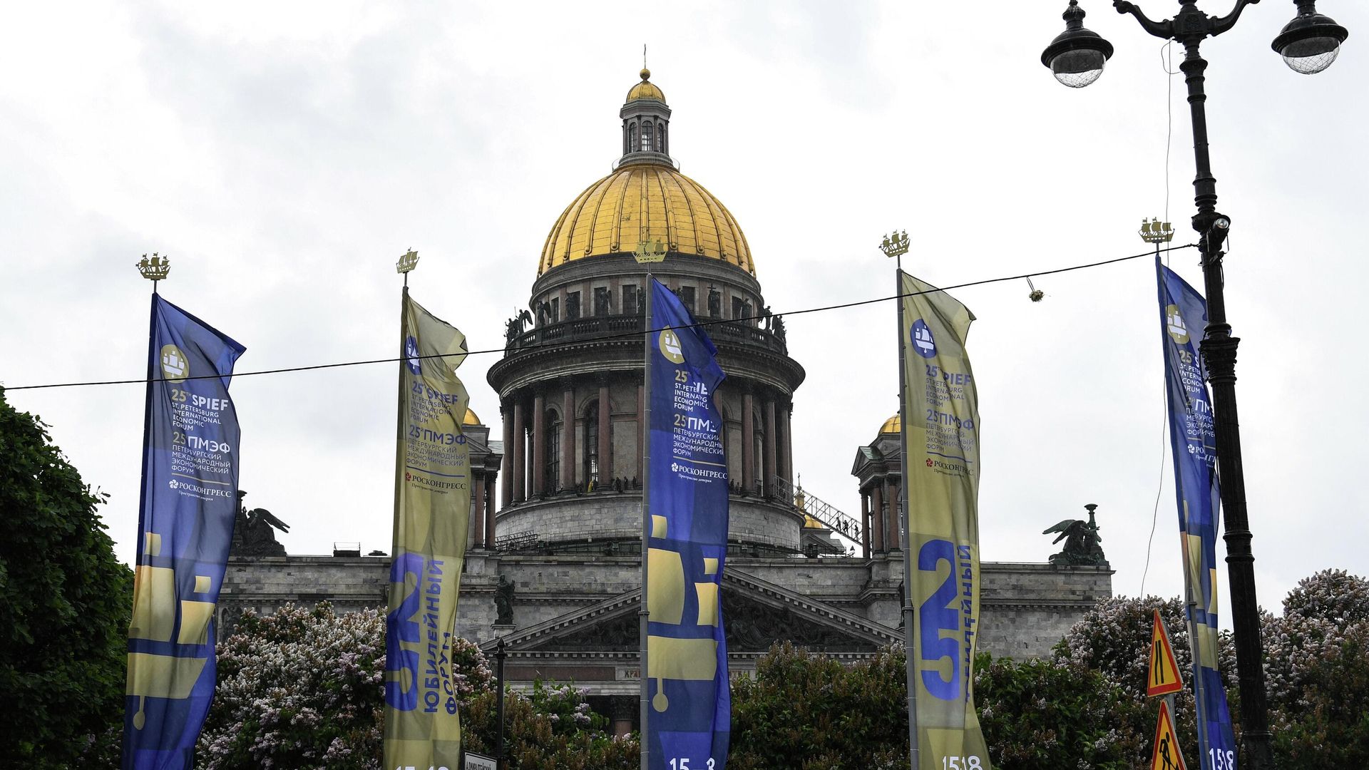 Флаги с символикой Петербургского международного экономического форума (ПМЭФ) на фоне Исаакиевского собора в Санкт-Петербурге Флаги с символикой Петербургского международного экономического форума (ПМЭФ) на фоне Исаакиевского собора в Санкт-Петербурге - РИА Новости, 1920, 23.05.2023