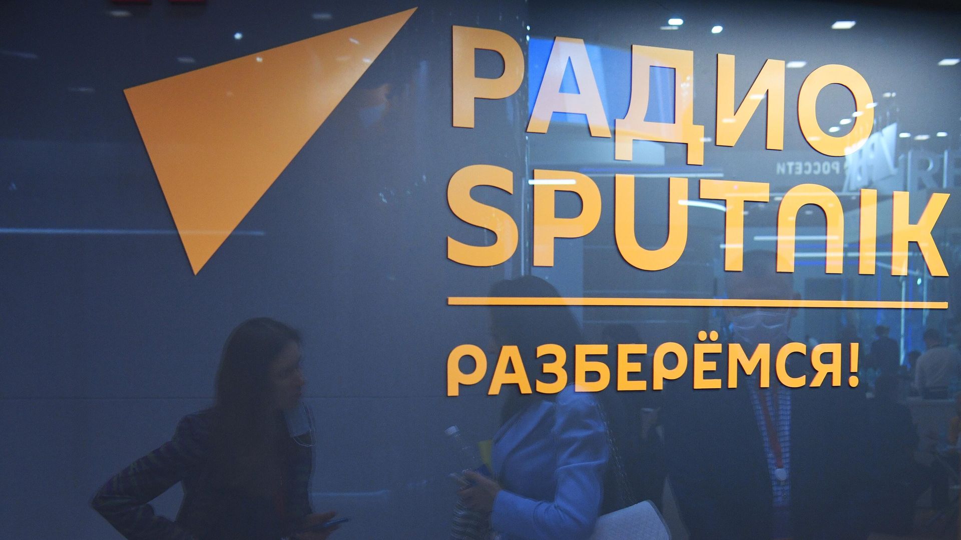 Стенд студии радио Sputnik - РИА Новости, 1920, 21.06.2022