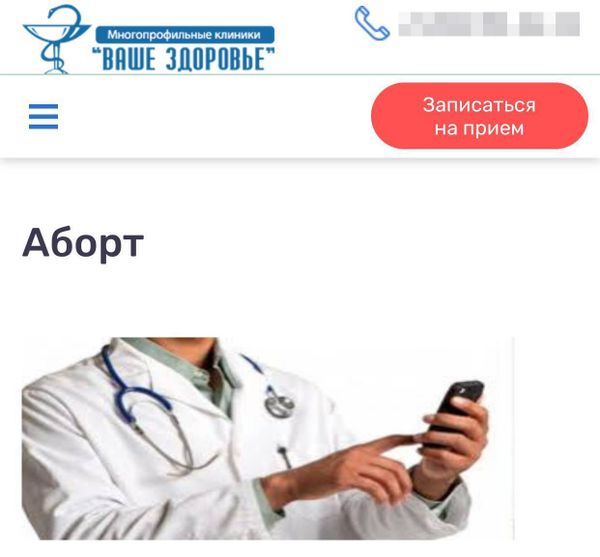Скрин с сайта клиники