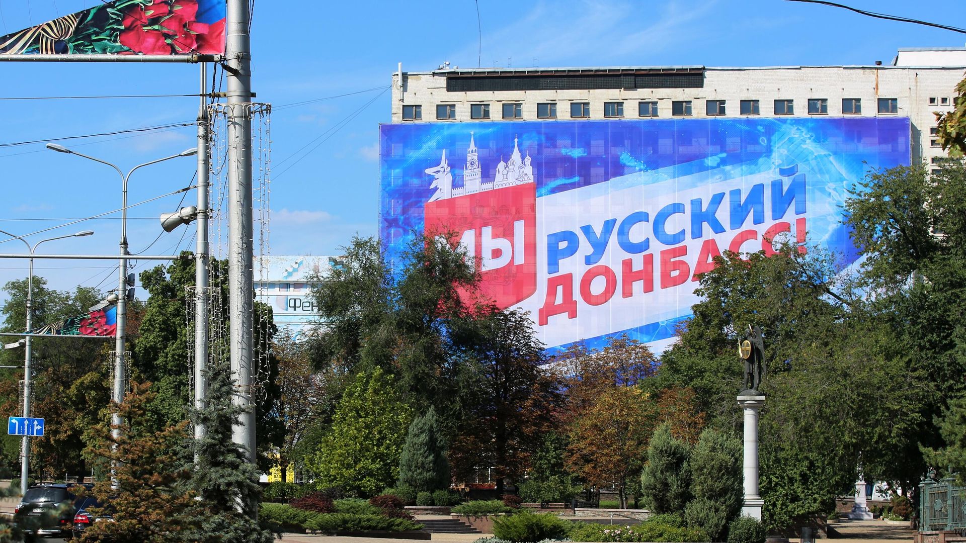 Баннер в Донецке Баннер в Донецке - РИА Новости, 1920, 09.07.2023