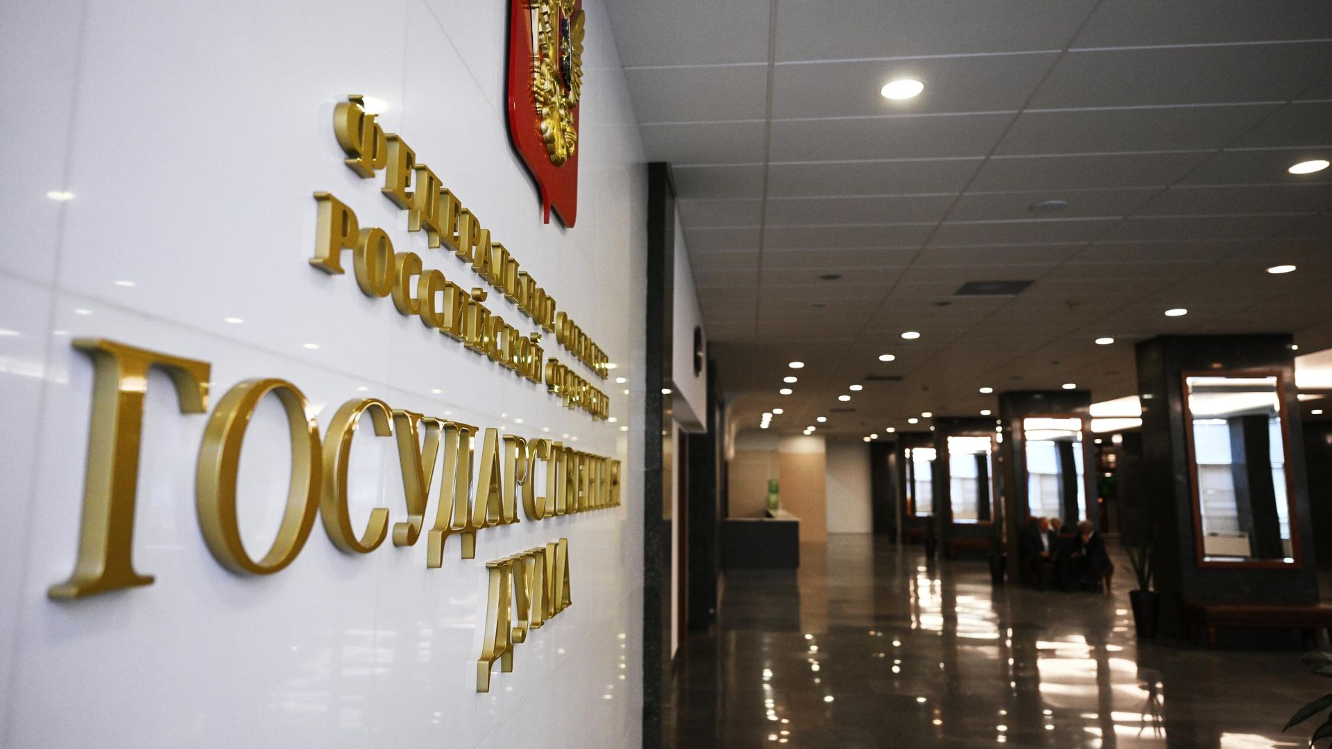 В Государственной думе России В Государственной думе России - РИА Новости, 1920, 06.10.2022