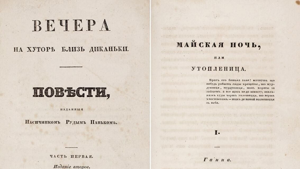 Прижизненное издание Гоголя Вечера на хуторе близ Диканьки выставлено на торги за 400 тысяч рублей Прижизненное издание Гоголя Вечера на хуторе близ Диканьки выставлено на торги за 400 тысяч рублей - РИА Новости, 1920, 05.07.2022