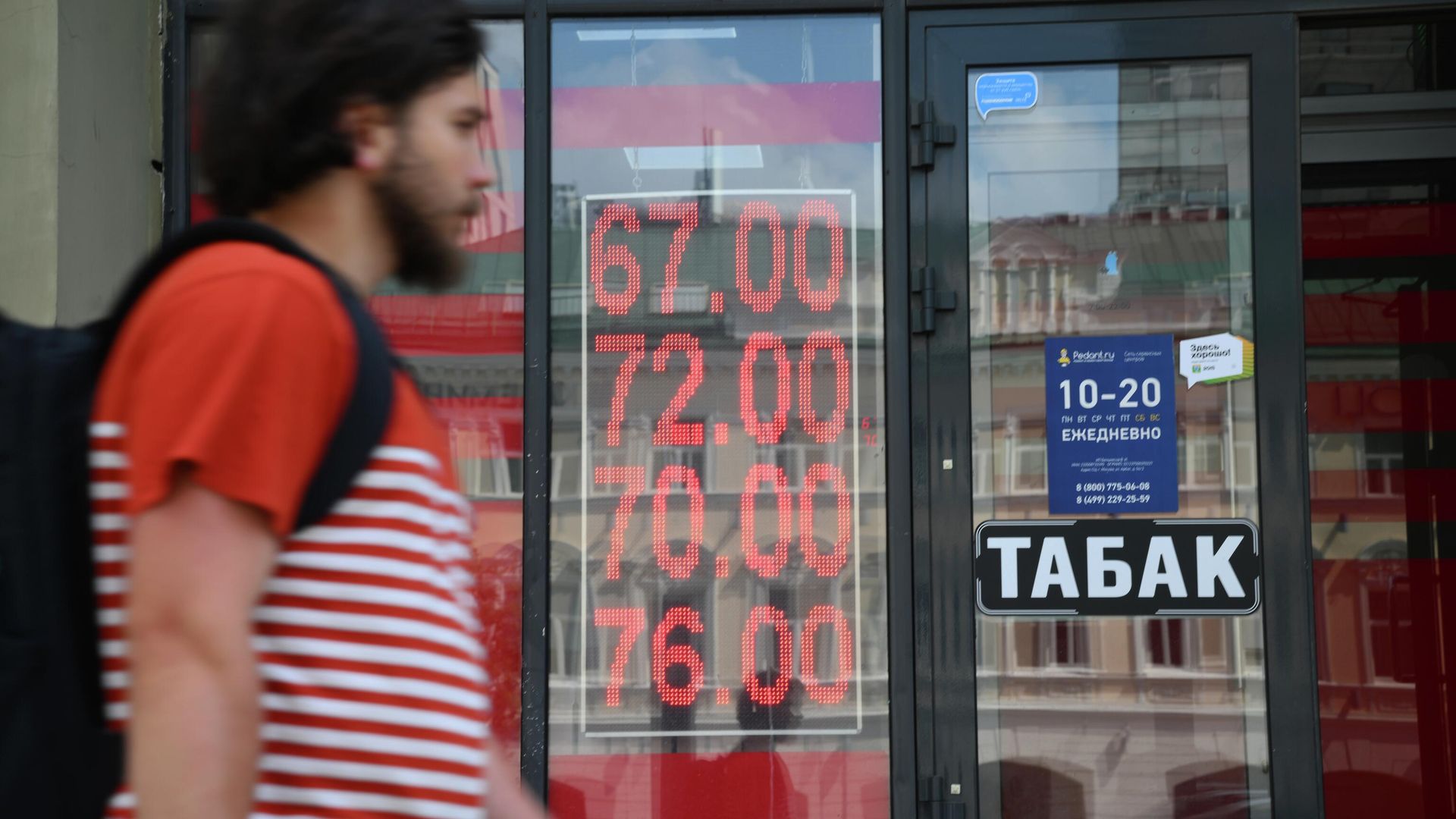 Мужчина проходит мимо пункта обмена валют в Москве Мужчина проходит мимо пункта обмена валют в Москве - РИА Новости, 1920, 06.07.2022