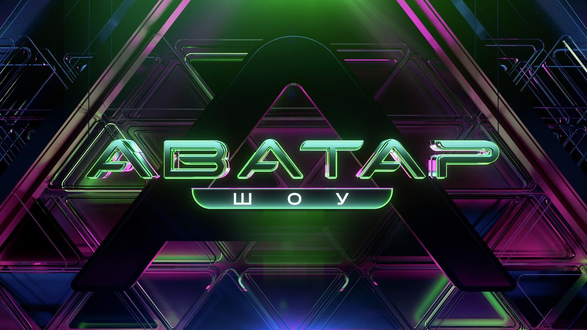 Шоу Аватар на НТВ Шоу Аватар на НТВ - РИА Новости, 1920, 18.07.2022