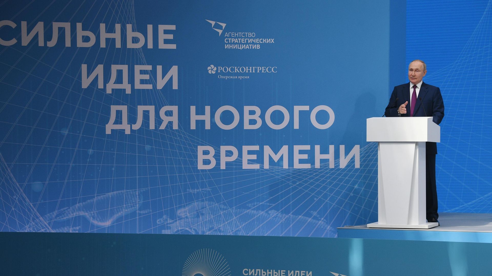 Президент РФ Владимир Путин выступает на пленарной сессии форума Агентства стратегических инициатив Сильные идеи для нового времени Президент РФ Владимир Путин выступает на пленарной сессии форума Агентства стратегических инициатив Сильные идеи для нового времени - РИА Новости, 1920, 20.07.2022