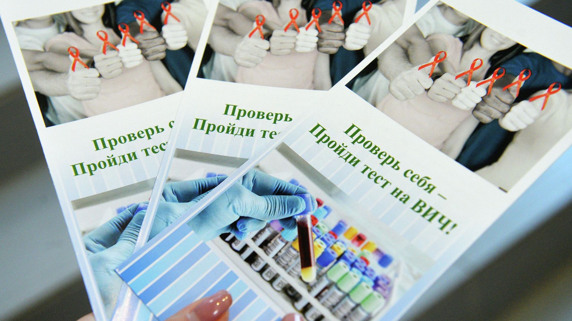 Экспресс-тестирование на ВИЧ Экспресс-тестирование на ВИЧ - РИА Новости, 1920, 03.11.2022