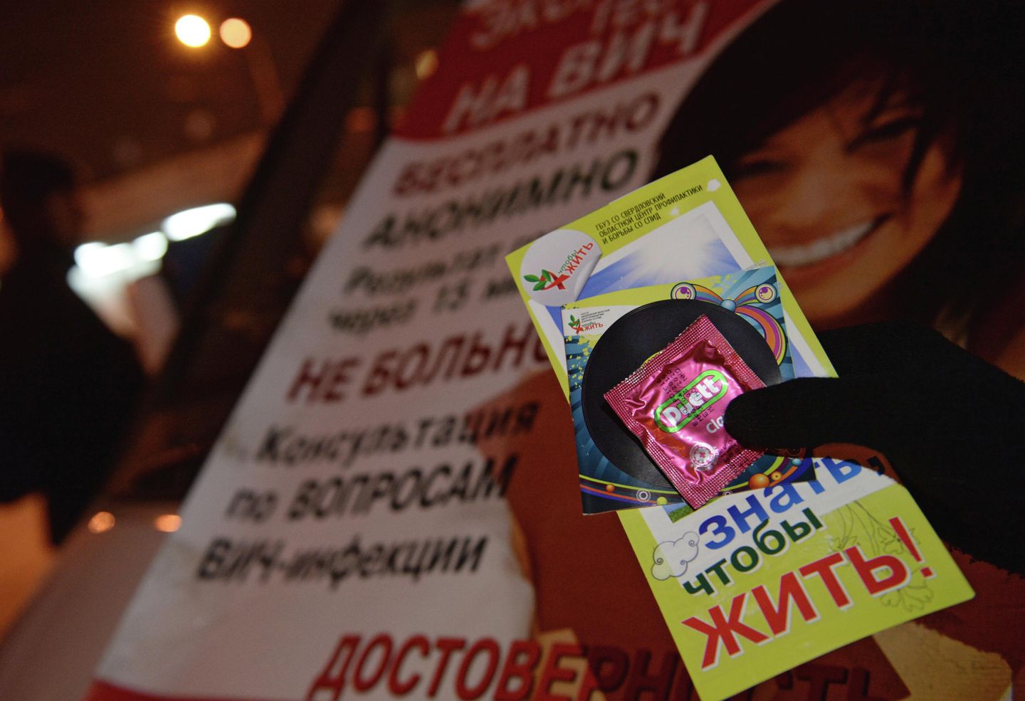 Агитационная продукция у мобильного пункта Свердловского областного центра профилактики и лечения ВИЧ-инфекции в Екатеринбурге Агитационная продукция у мобильного пункта Свердловского областного центра профилактики и лечения ВИЧ-инфекции в Екатеринбурге