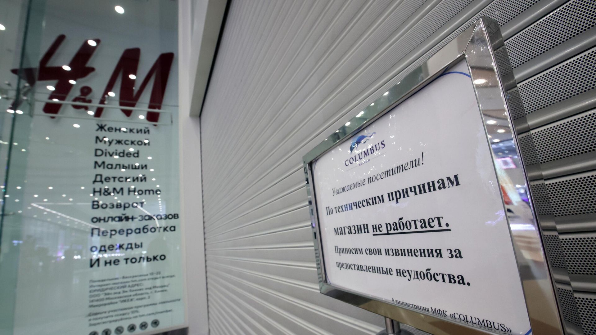 Магазин H&M в ТЦ Коламбус в Москве - РИА Новости, 1920, 28.07.2022