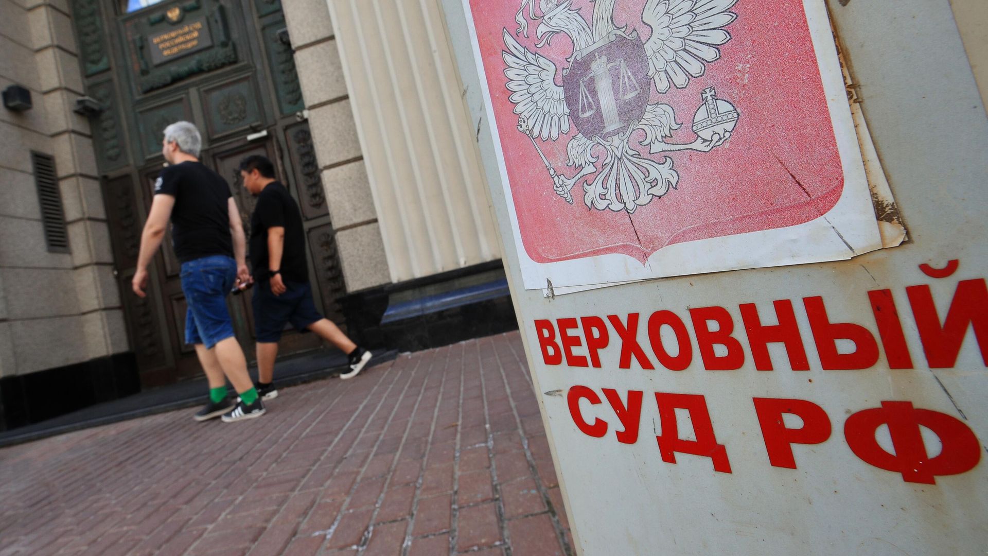 Верховный суд России - РИА Новости, 1920, 28.09.2023