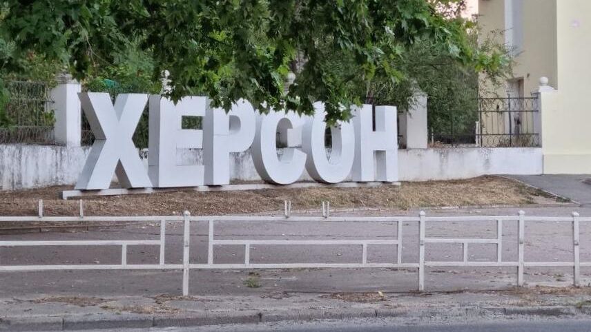 Стела города Херсон Стела города Херсон - РИА Новости, 1920, 19.10.2022