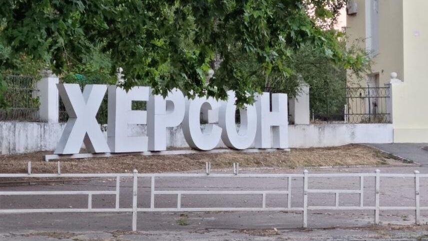 Стела города Херсон - РИА Новости, 1920, 18.11.2022