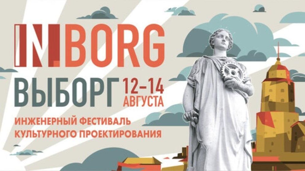 Баннер инженерного фестиваля культурного проектирования IN.Borg Баннер инженерного фестиваля культурного проектирования IN.Borg - РИА Новости, 1920, 03.08.2022