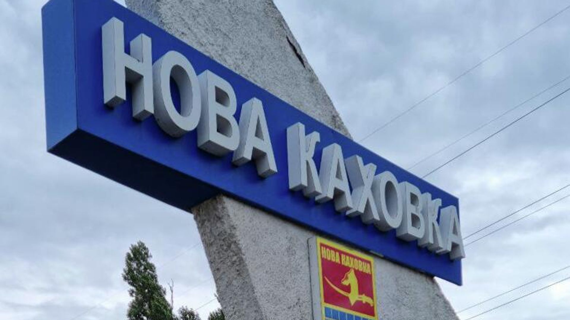 Стела в Новой Каховке Стела в Новой Каховке - РИА Новости, 1920, 23.09.2022