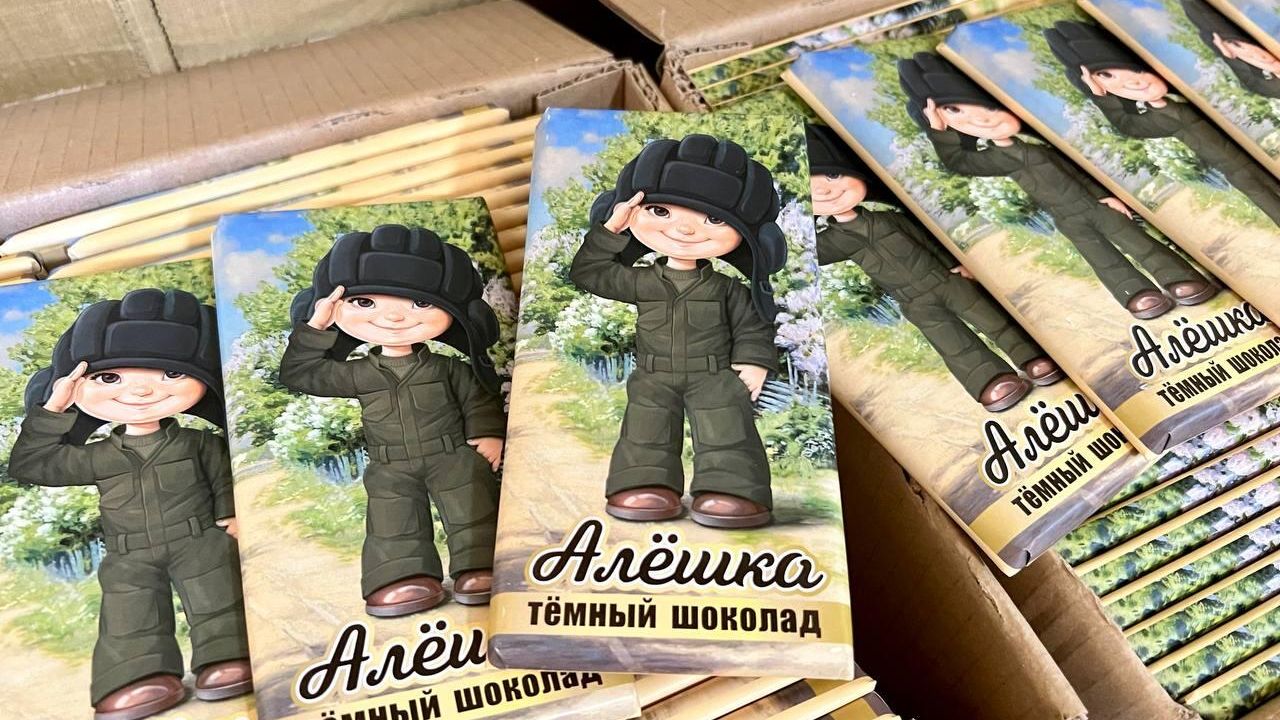 Шоколад Алешка Шоколад Алешка - РИА Новости, 1920, 08.08.2022