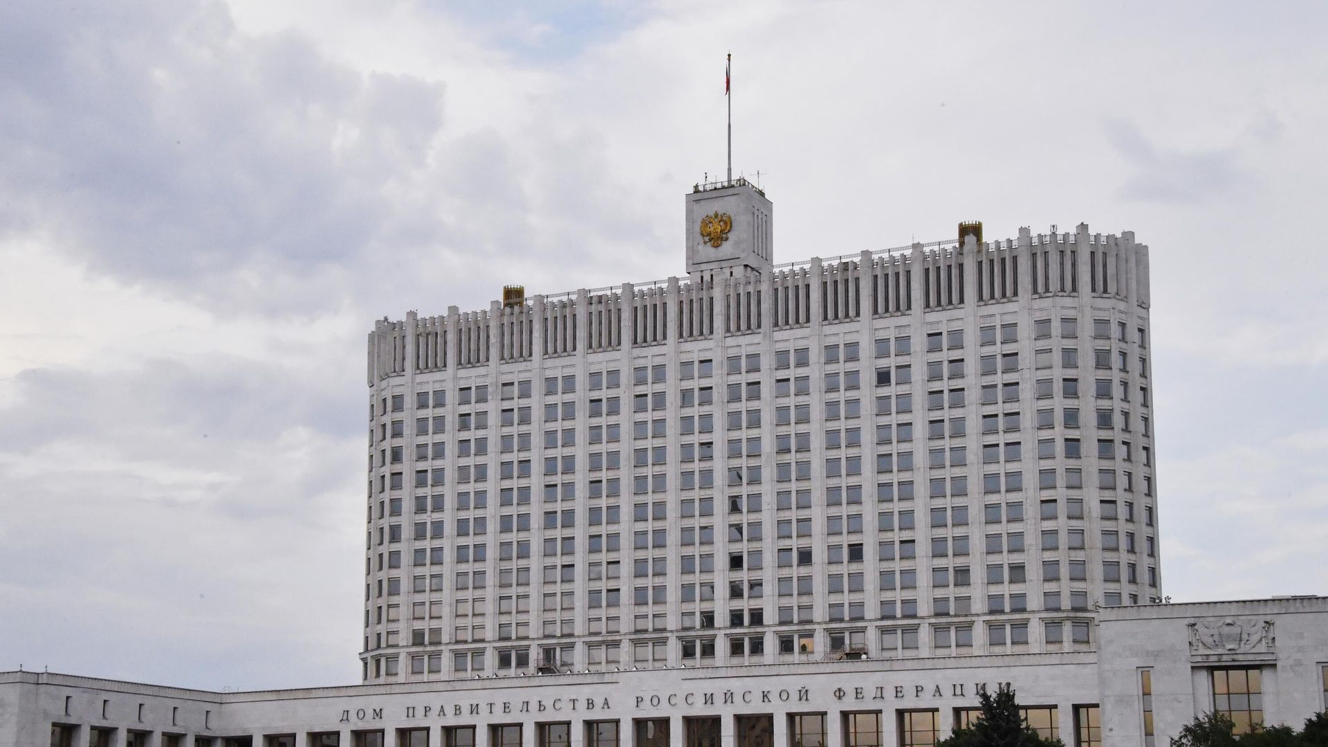 Дом правительства РФ - РИА Новости, 1920, 16.12.2022