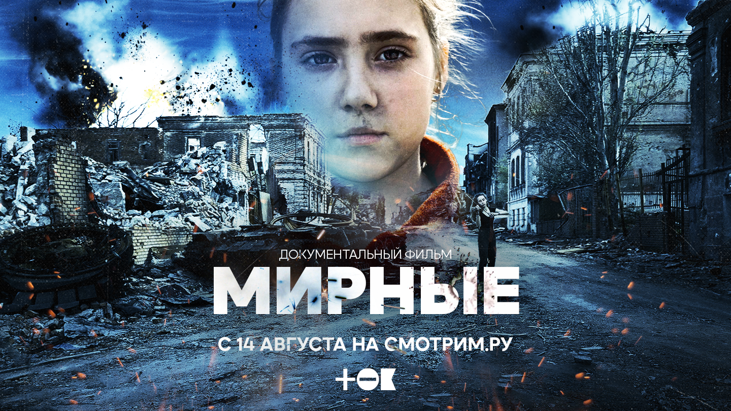 Документальный фильм Мирные Документальный фильм Мирные - РИА Новости, 1920, 11.08.2022