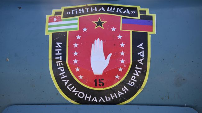 Логотип интернациональной бригады Пятнашка, военнослужащие которой находятся на позициях под Авдеевкой в Донецкой народной республике Логотип интернациональной бригады Пятнашка, военнослужащие которой находятся на позициях под Авдеевкой в Донецкой народной республике